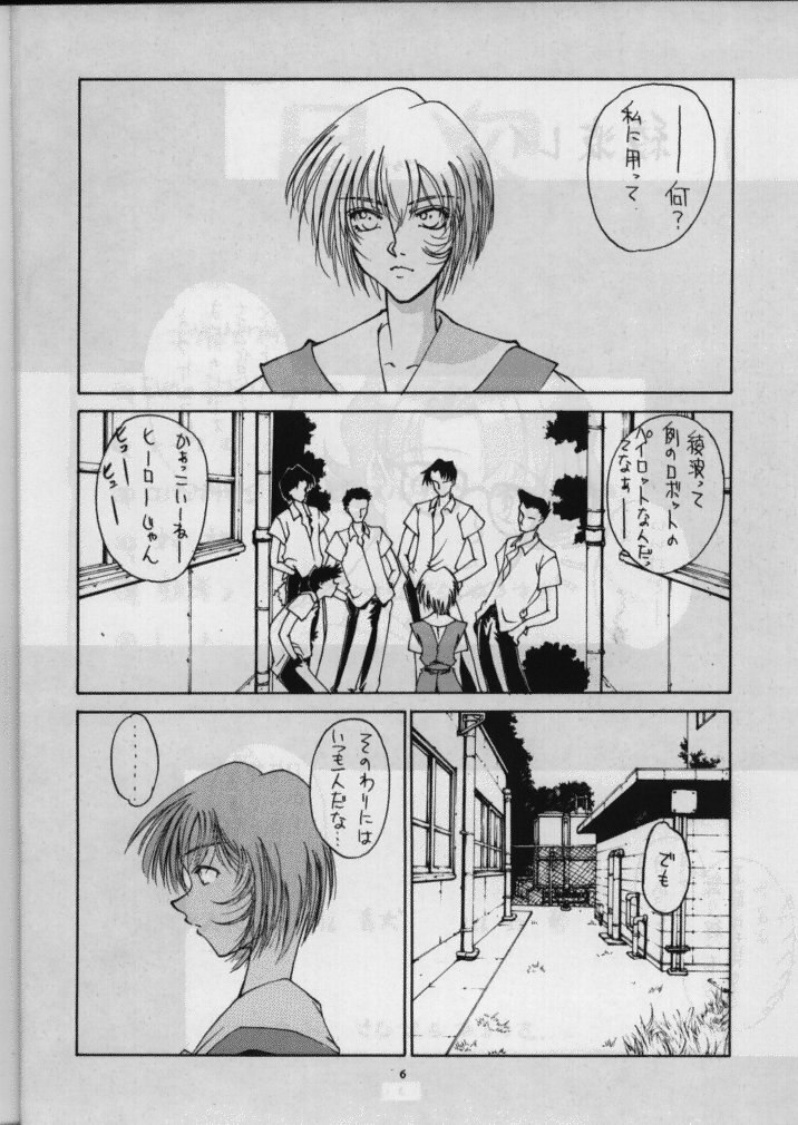 (C49) [Sanazura Doujinshi Hakkoujo (Sanazura Hiroyuki)] Sanazura Hiroyuki no Shumi no Doujinshi (Neon Genesis Evangelion) page 7 preview