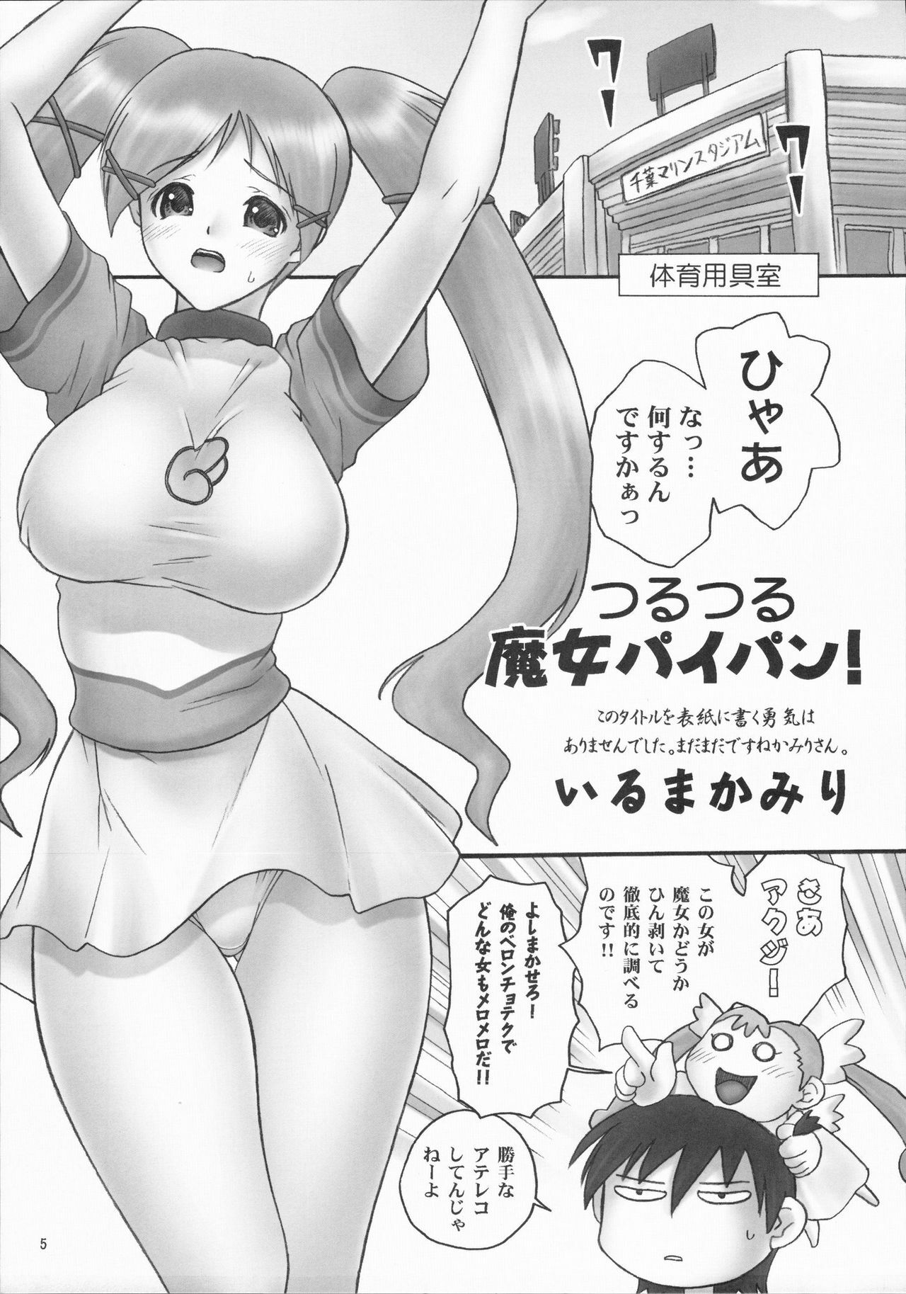 (C72) [Hellabunna (Iruma Kamiri)] Dokidoki Majokko Saibansho (Doki Doki Majo Shinpan!) page 4 preview