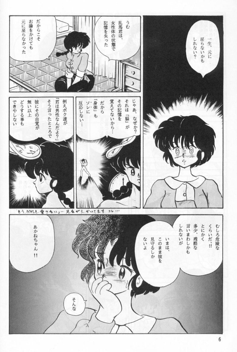 (C44) [Studio Vibration (Various)] Ambi 1/2 (Ranma 1/2) page 11 preview