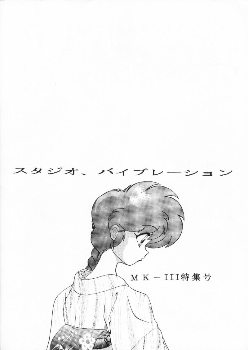 (C44) [Studio Vibration (Various)] Ambi 1/2 (Ranma 1/2) page 2 preview