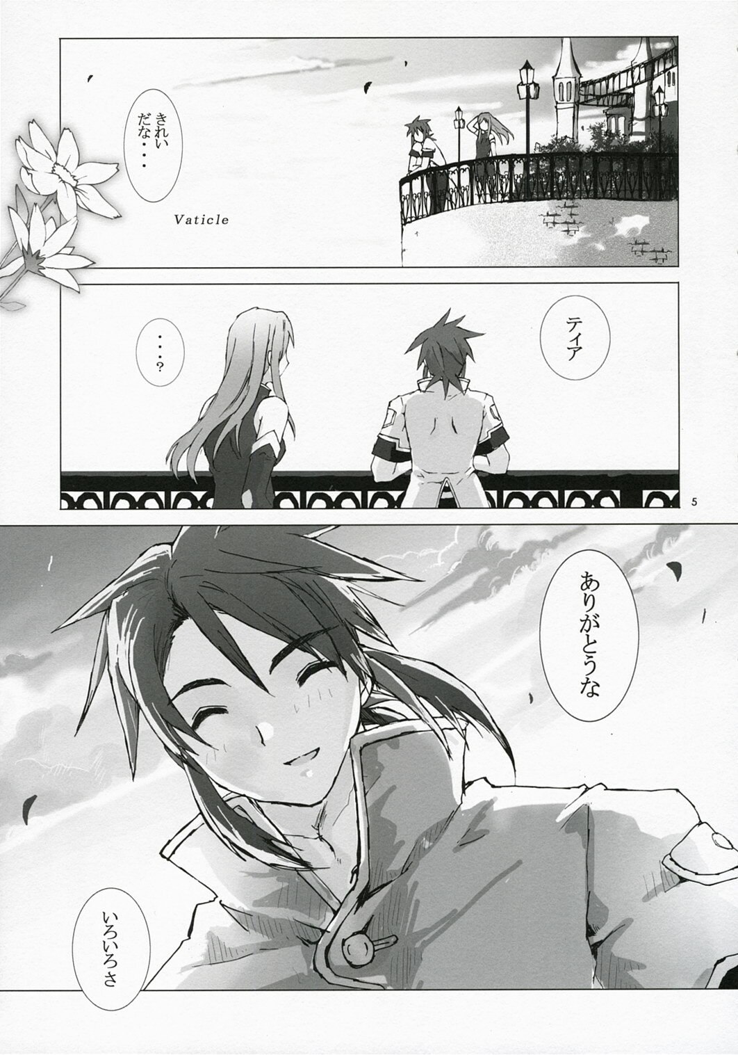 (C72) [Gensou Kuukan (Mizuhara Mei)] Tanpatsu Luke Junjou Hen (Tales of the Abyss) page 4 preview