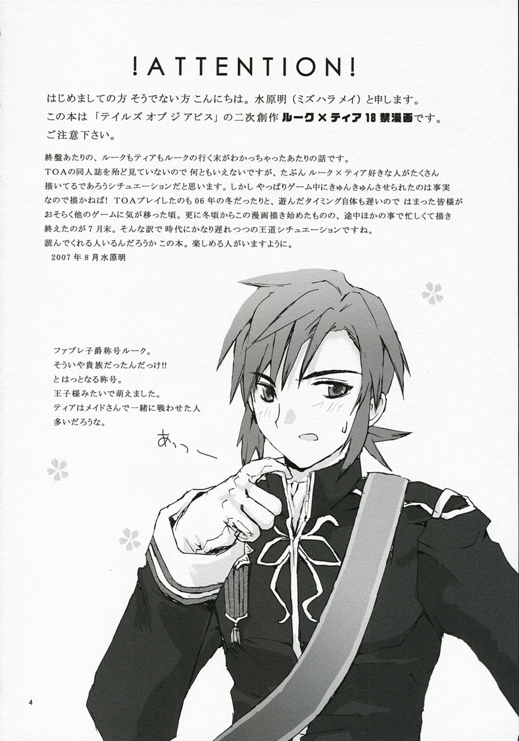 (C72) [Gensou Kuukan (Mizuhara Mei)] Tanpatsu Luke Junjou Hen (Tales of the Abyss) page 3 preview