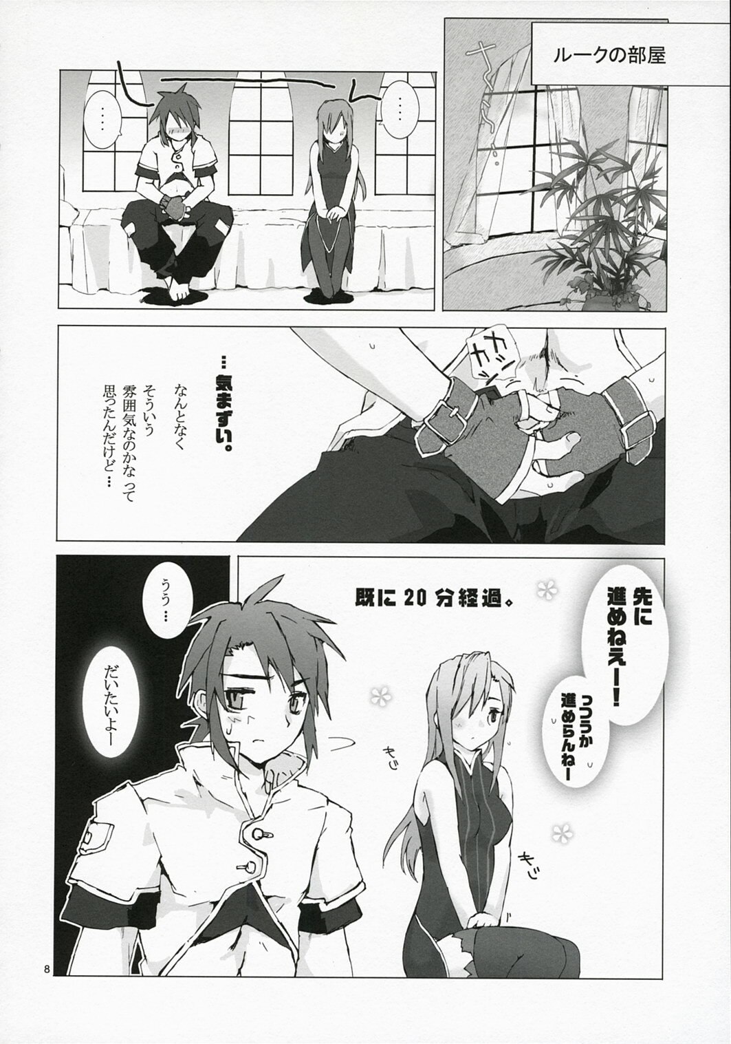 (C72) [Gensou Kuukan (Mizuhara Mei)] Tanpatsu Luke Junjou Hen (Tales of the Abyss) page 7 preview
