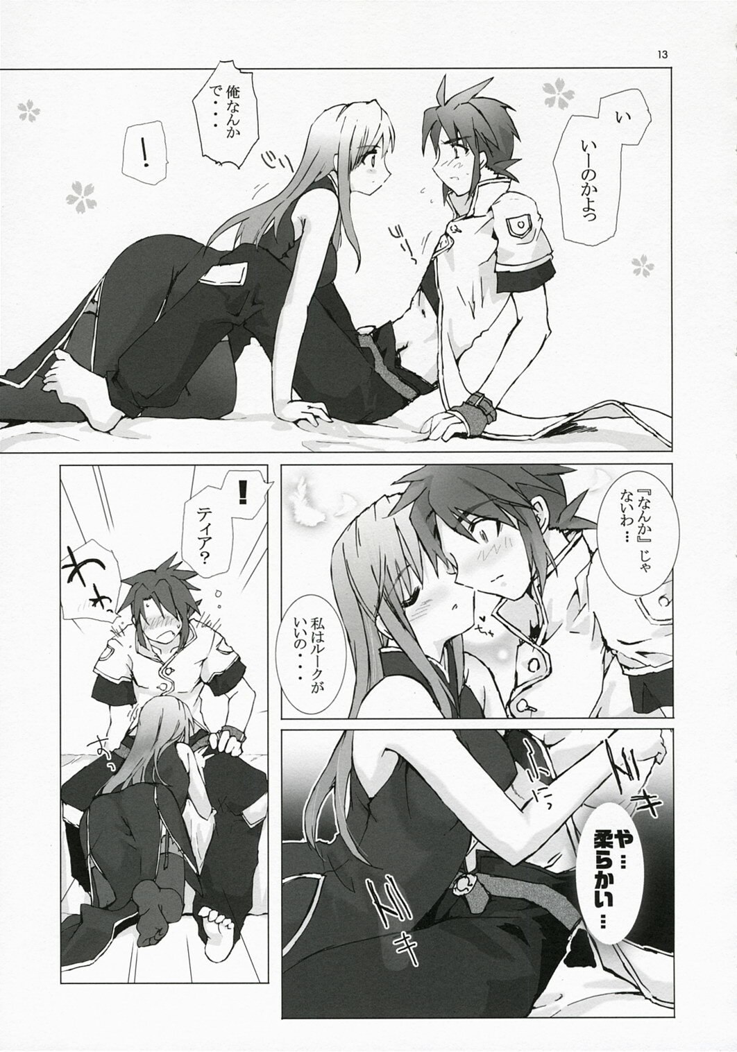 (C72) [Gensou Kuukan (Mizuhara Mei)] Tanpatsu Luke Junjou Hen (Tales of the Abyss) page 12 preview