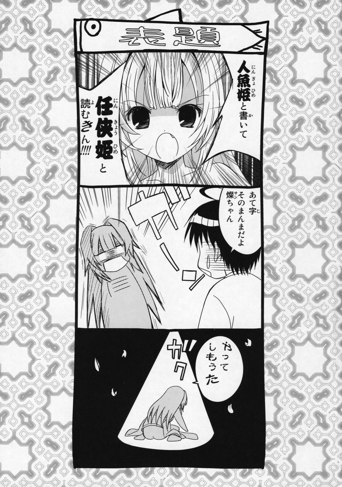 (C72) [TAMARANCHI (Q-Gaku)] Ningyo Hime to Kaite Ninkyou Hime to Yomukin (Seto no Hanayome) page 2 preview