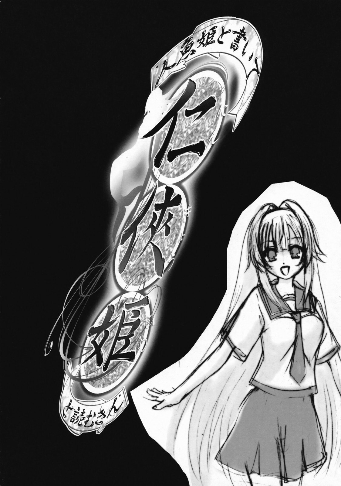 (C72) [TAMARANCHI (Q-Gaku)] Ningyo Hime to Kaite Ninkyou Hime to Yomukin (Seto no Hanayome) page 5 preview