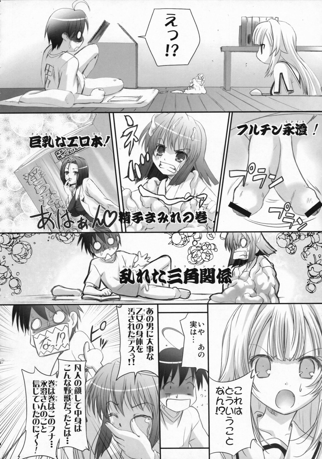 (C72) [TAMARANCHI (Q-Gaku)] Ningyo Hime to Kaite Ninkyou Hime to Yomukin (Seto no Hanayome) page 9 preview