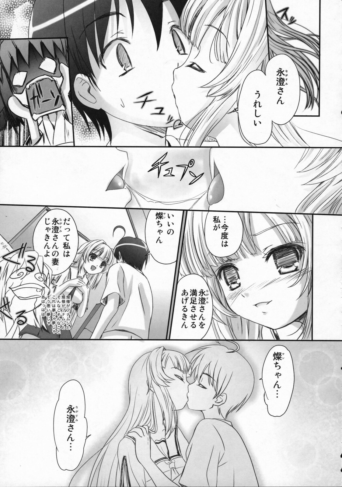 (C72) [TAMARANCHI (Q-Gaku)] Ningyo Hime to Kaite Ninkyou Hime to Yomukin (Seto no Hanayome) page 12 preview