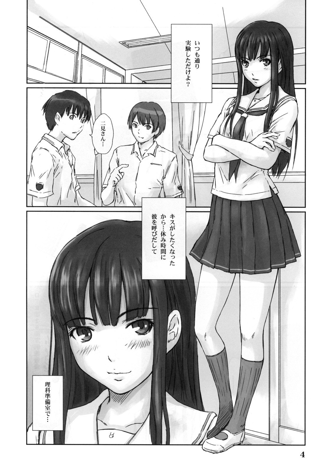 (C72)  ERIKO (KimiKiss) page 3 preview