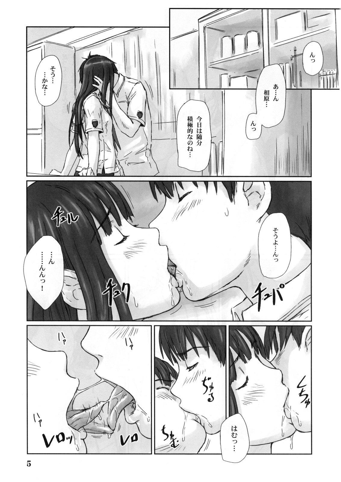 (C72)  ERIKO (KimiKiss) page 4 preview