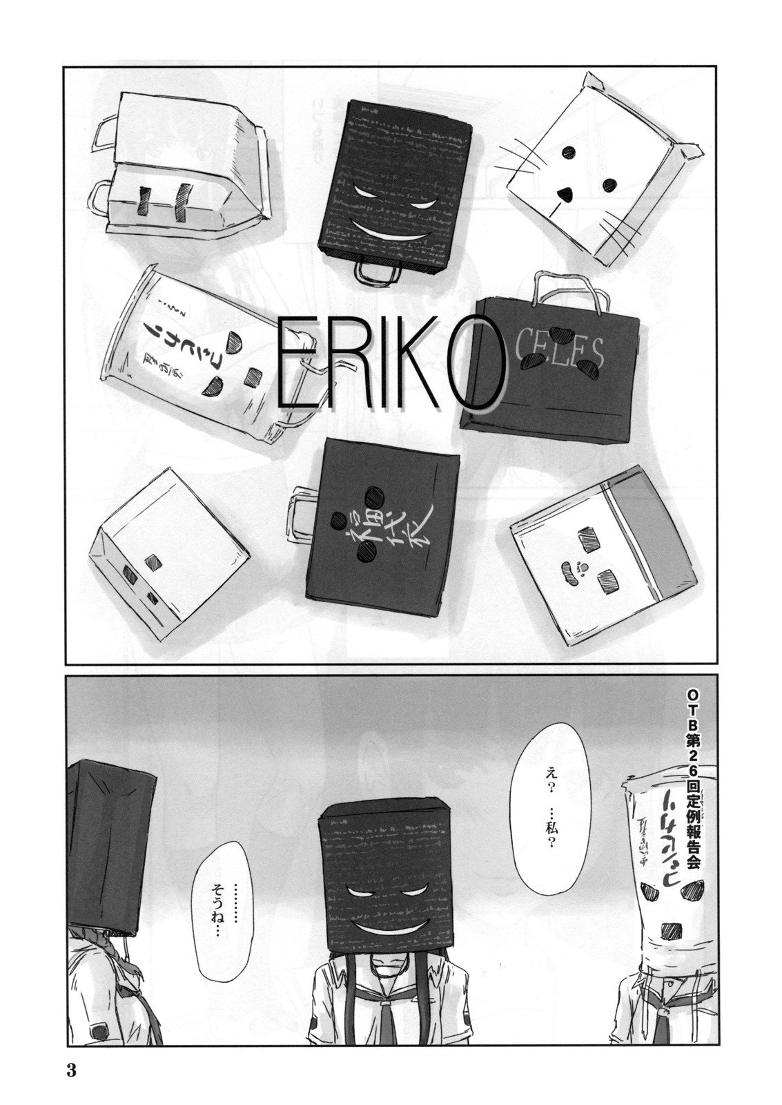 (C72)  ERIKO (KimiKiss) page 2 preview