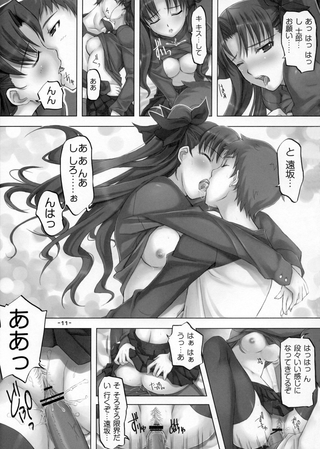 (C72) [TRI-MOON! (Mikazuki Akira!)] DAILY LIFE (Fate/hollow ataraxia) page 10 preview