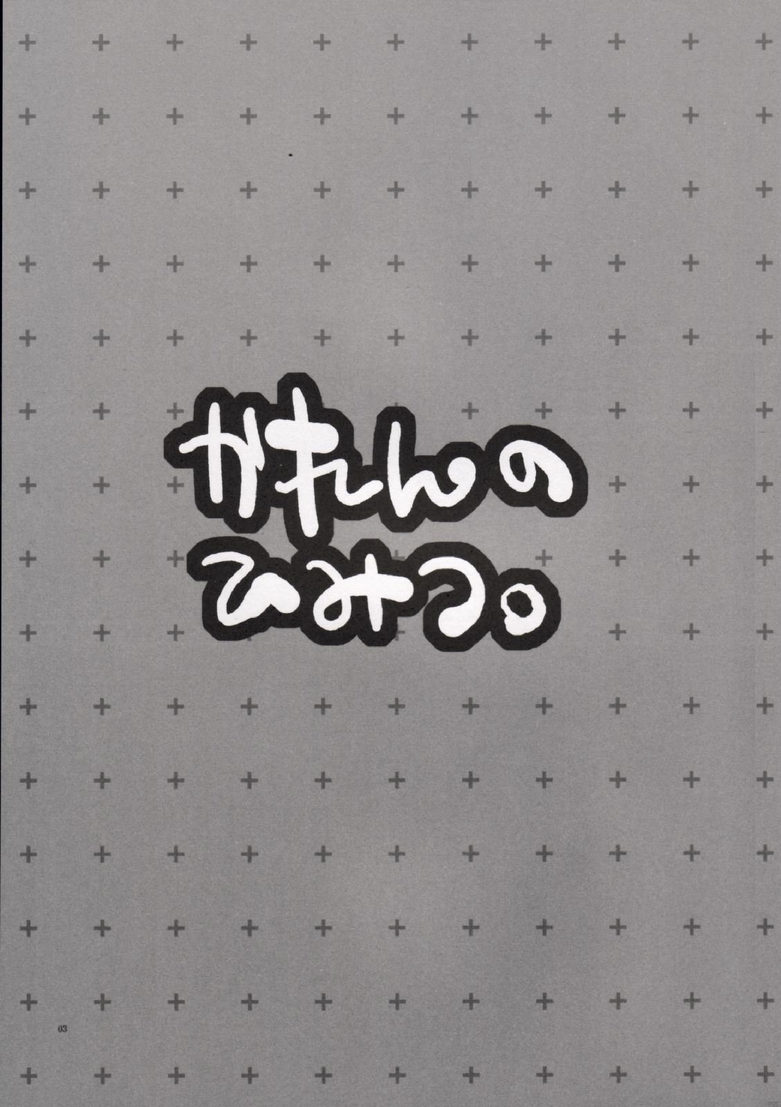 (CR35)[AKABEi SOFT (Alpha)] Karen no Himitsu (School Rumble) page 2 preview