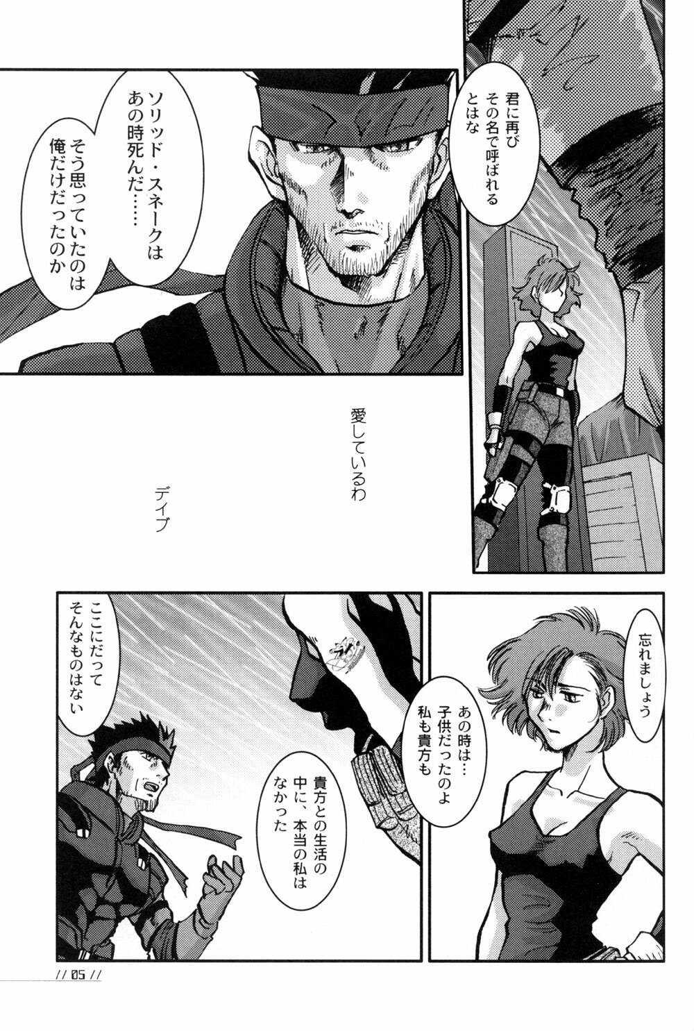(C64) [Magic Capsule (Shinkirou Nakaji)] Nomad (Metal Gear Solid) page 5 preview