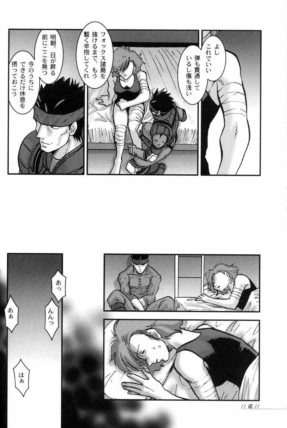 (C64) [Magic Capsule (Shinkirou Nakaji)] Nomad (Metal Gear Solid) page 10 preview