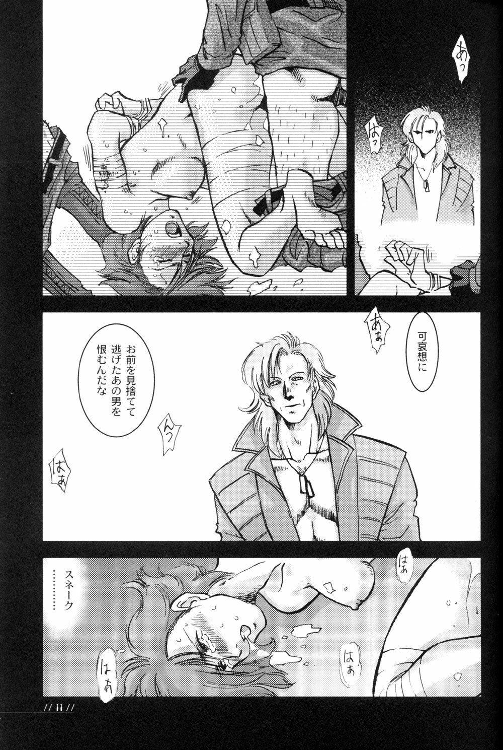 (C64) [Magic Capsule (Shinkirou Nakaji)] Nomad (Metal Gear Solid) page 11 preview