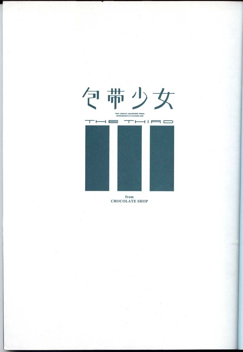 (C52) [CHOCOLATE SHOP (CHOCO)] Houtai Shoujo THE THIRD (Neon Genesis Evangelion) page 2 preview
