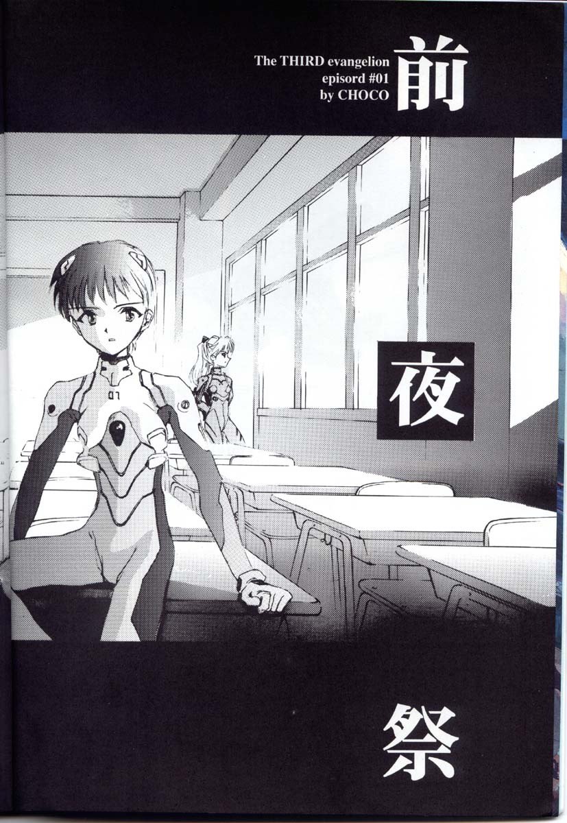 (C52) [CHOCOLATE SHOP (CHOCO)] Houtai Shoujo THE THIRD (Neon Genesis Evangelion) page 5 preview