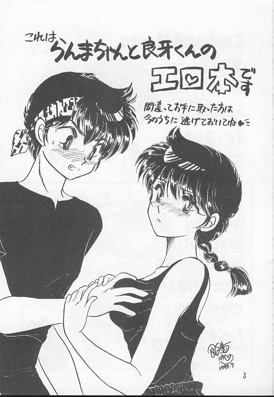 [Hotdog Press] P Spot no Yuuwaku (Ranma 1/2) page 3 preview