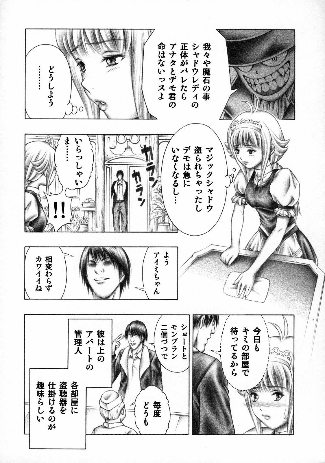 (COMIC1) [Studio Wallaby (Seishinja)] Dokidoki Shadow (Shadow Lady) page 5 preview