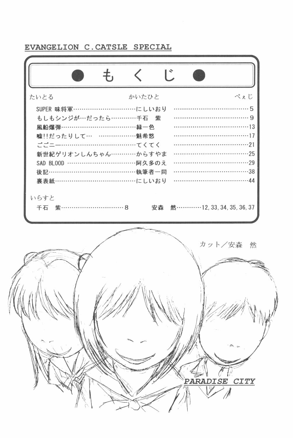 (Comic Castle Eva Special) [Paradise City (Various)] Tabeta Kigasuru Bangaihen EVANGELION COMIC CASTLE SPECIAL (Neon Genesis Evangelion) page 3 preview