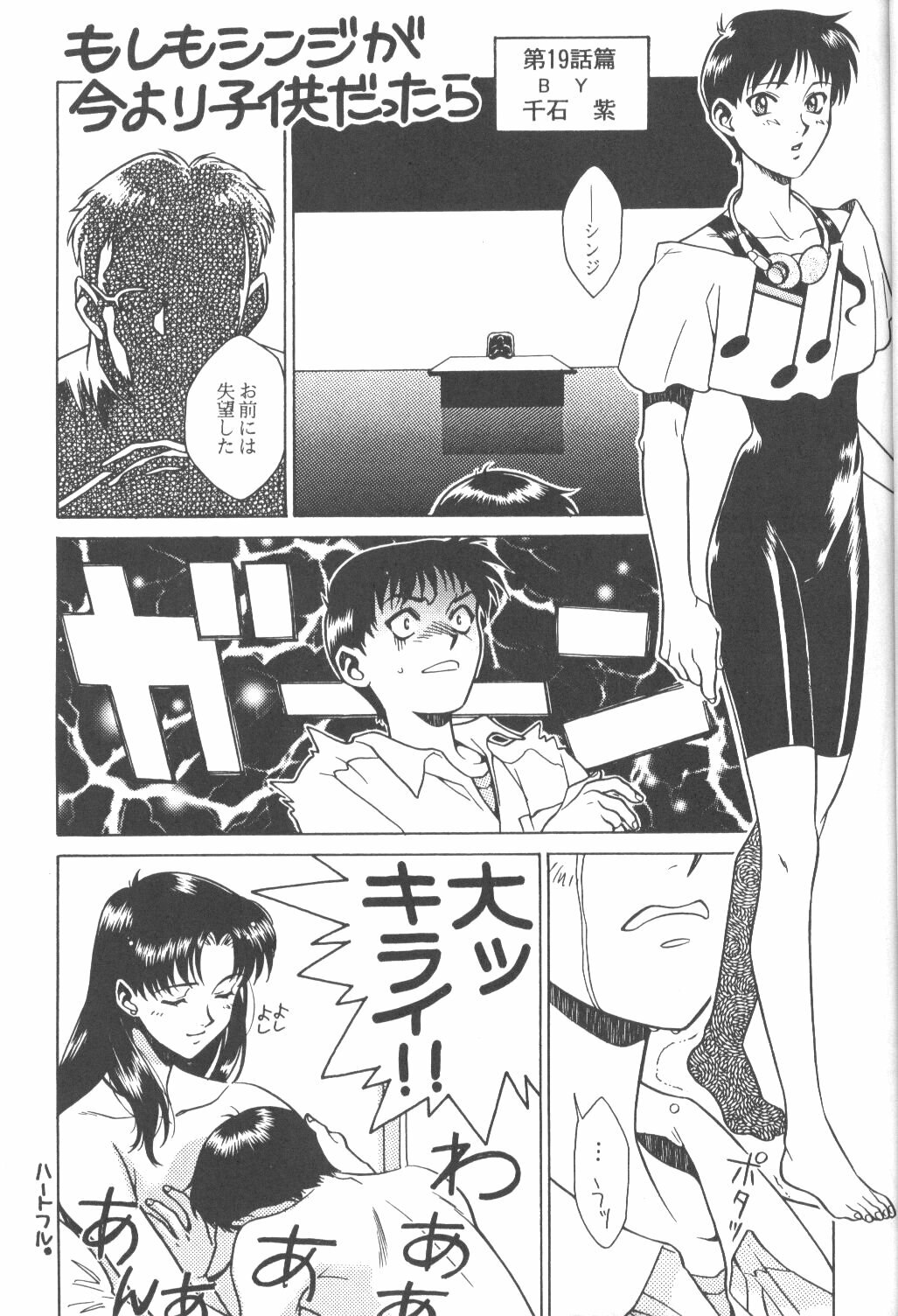 (Comic Castle Eva Special) [Paradise City (Various)] Tabeta Kigasuru Bangaihen EVANGELION COMIC CASTLE SPECIAL (Neon Genesis Evangelion) page 8 preview