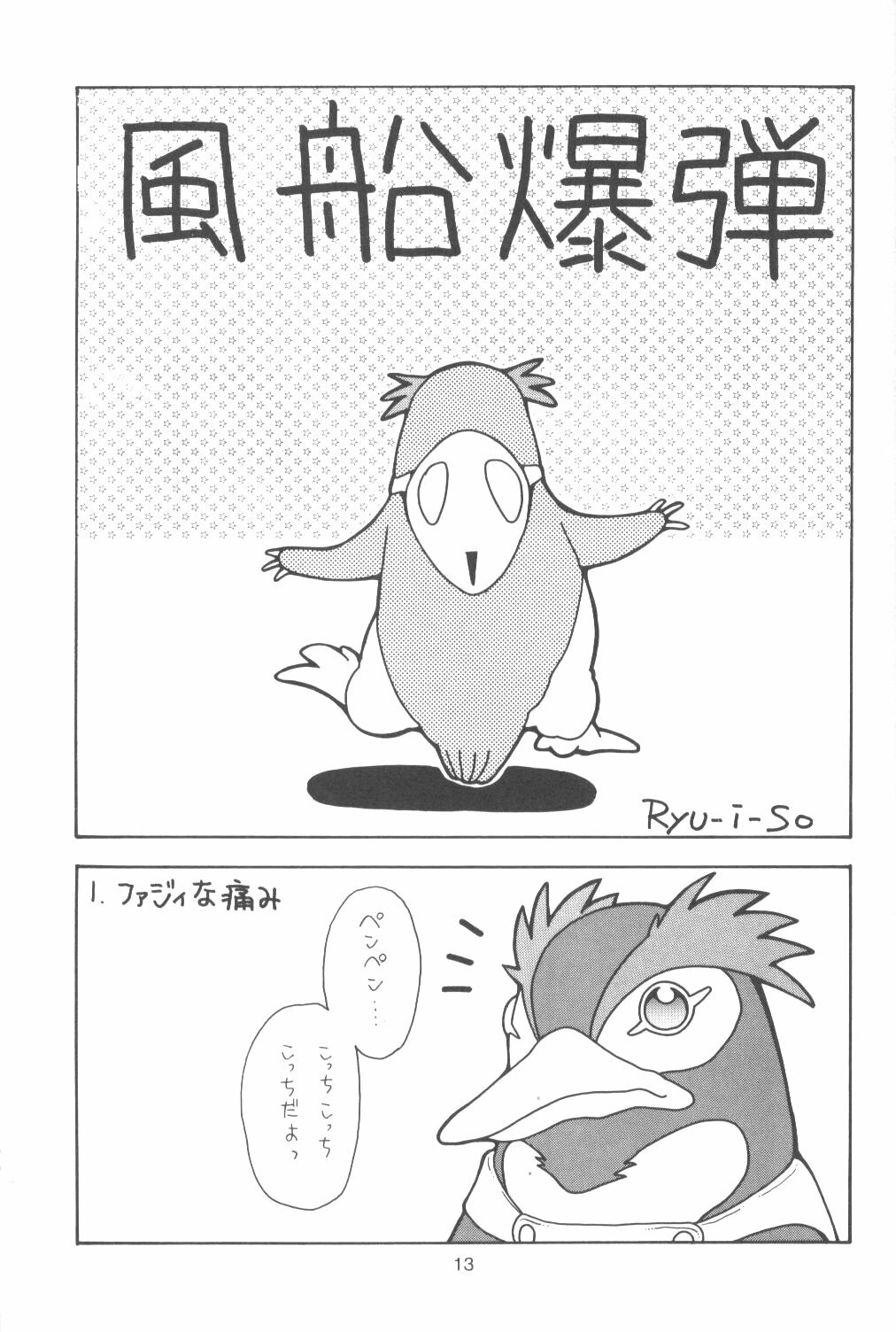 (Comic Castle Eva Special) [Paradise City (Various)] Tabeta Kigasuru Bangaihen EVANGELION COMIC CASTLE SPECIAL (Neon Genesis Evangelion) page 12 preview