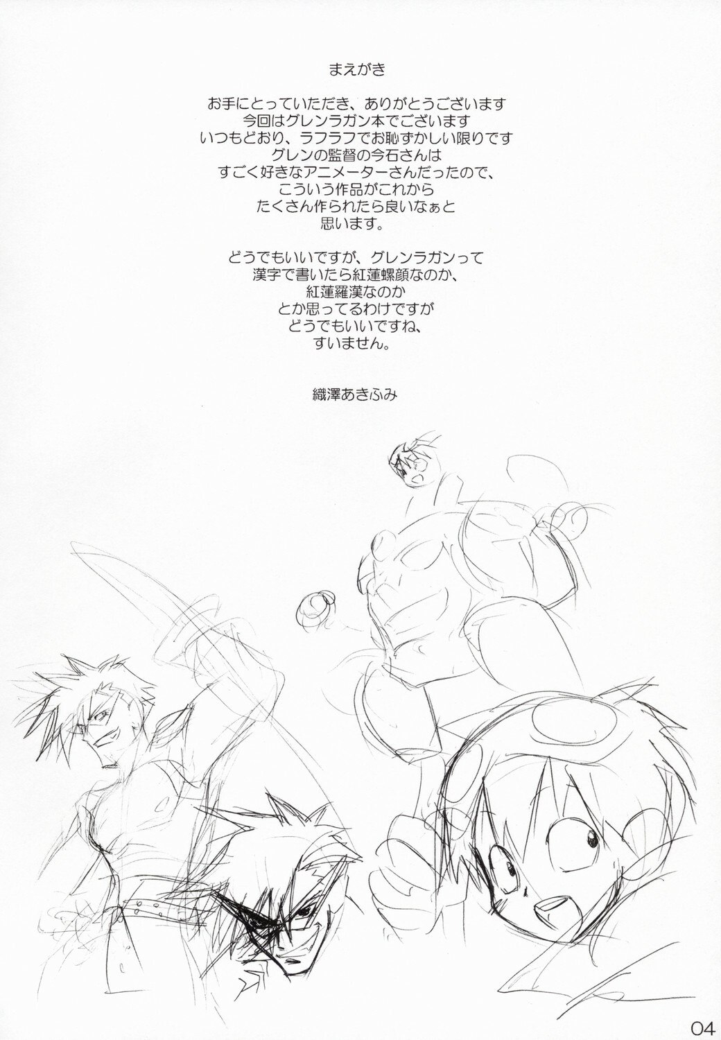 (COMIC1) [Akifumi-chan (Ozawa Akifumi)] Oppai Yoko-san (Tengen Toppa Gurren Lagann) page 3 preview