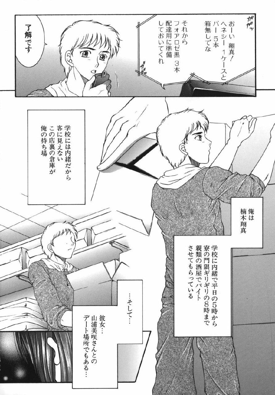 [Yasuhara Tsukasa] Gaden Insui page 8 preview