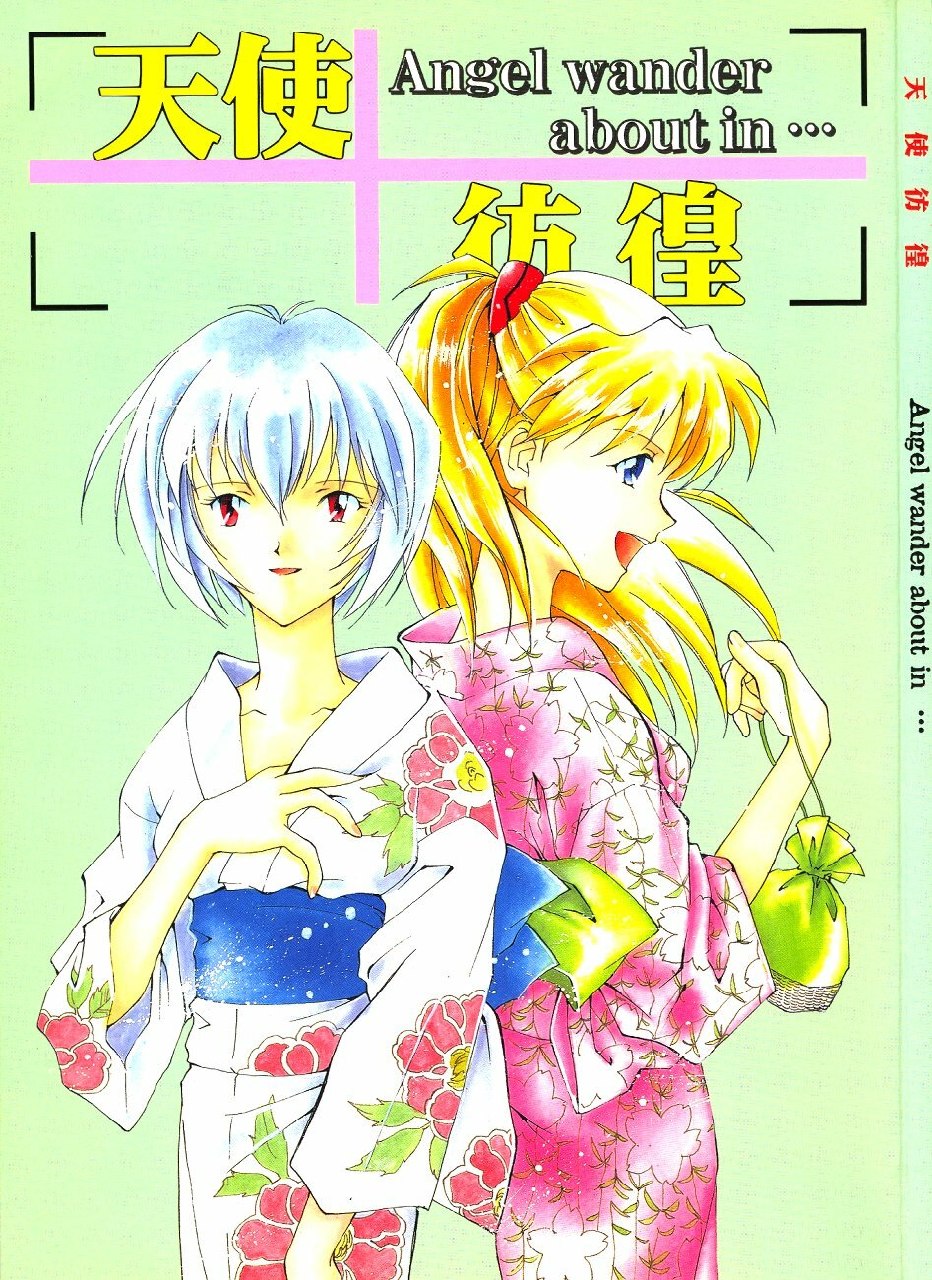 [Poemsha (Various)] Tenshi Houkou (Neon Genesis Evangelion) page 2 preview
