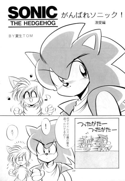 Do Your Best, Sonic! (Sonic the Hedgehog)
