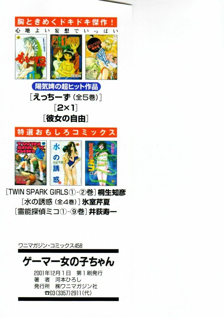 [Kawamoto Hiroshi] Gamer Onnanokochan page 4 preview