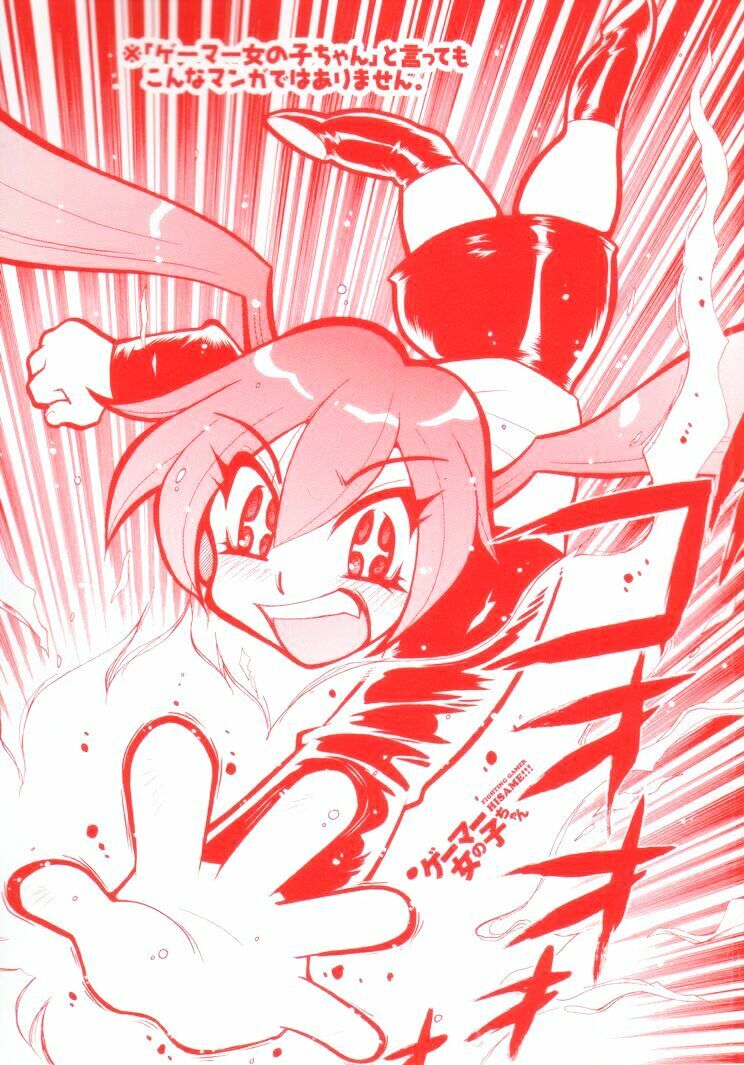 [Kawamoto Hiroshi] Gamer Onnanokochan page 5 preview