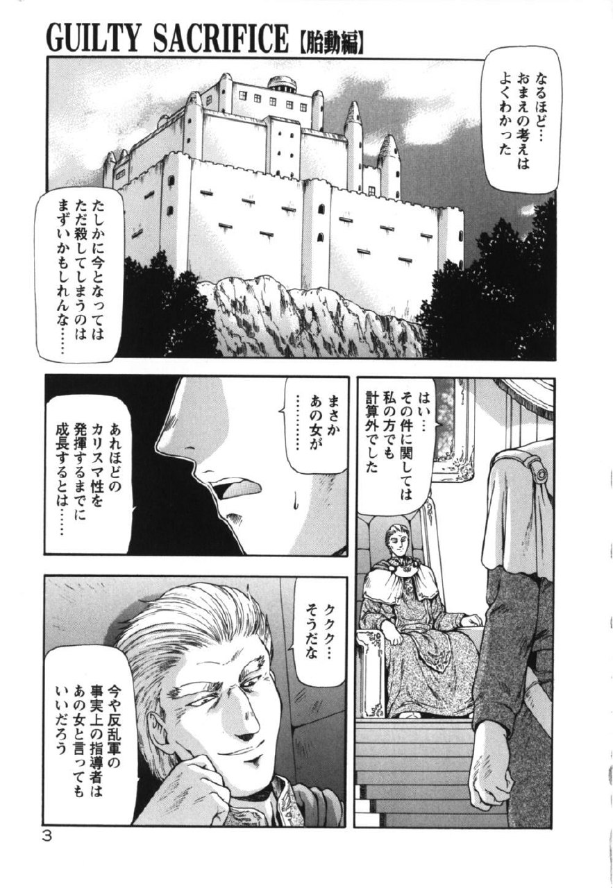 [Mukai Masayoshi] Guilty Sacrifice [Taidouhen] page 6 preview