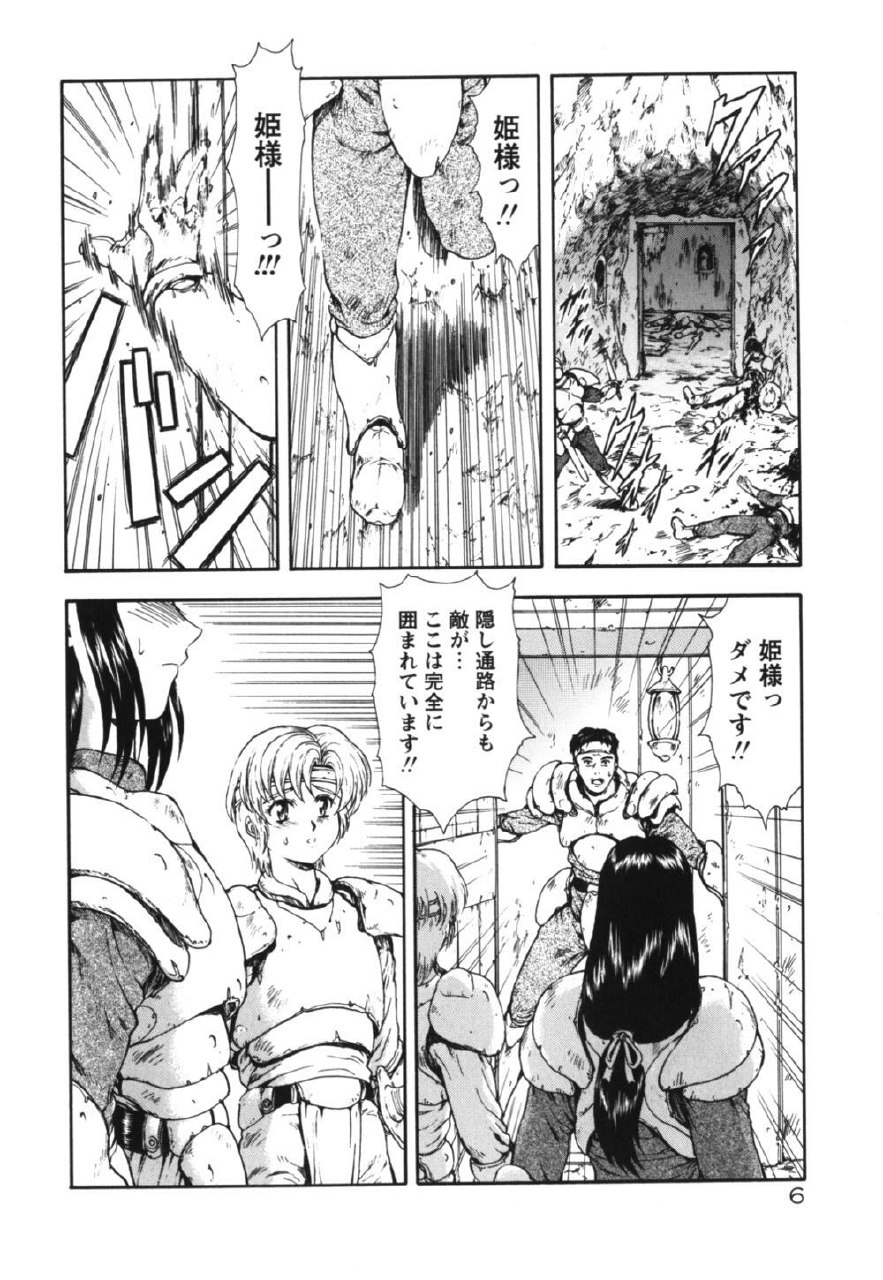 [Mukai Masayoshi] Guilty Sacrifice [Taidouhen] page 11 preview