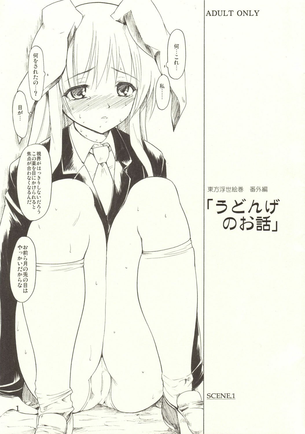 (SC30) [Paranoia Cat (Fujiwara Shunichi)] Touhou Ukiyo Emaki Bangai Hen "Udonge no Ohanashi" (Touhou Project)