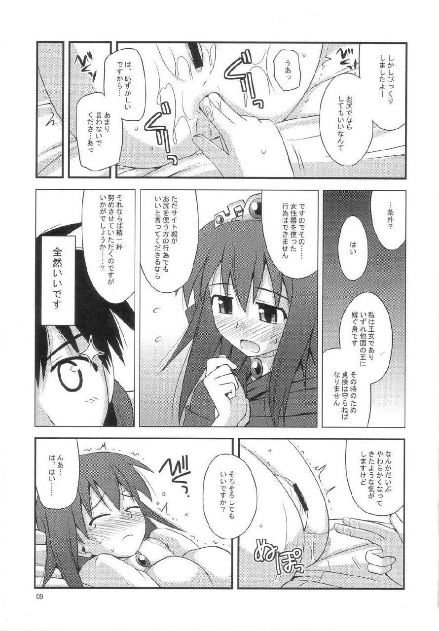 (C72) [Konno Seisakubou (Konno Azure)] Himesama Rendez-vous (Zero no Tsukaima) page 8 preview