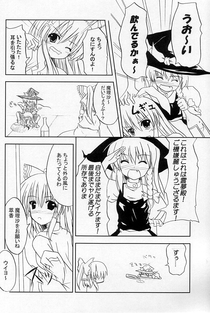 (CR37) [SeaFox (Kirisaki Byakko)] Keep Out (Touhou Project) page 5 preview