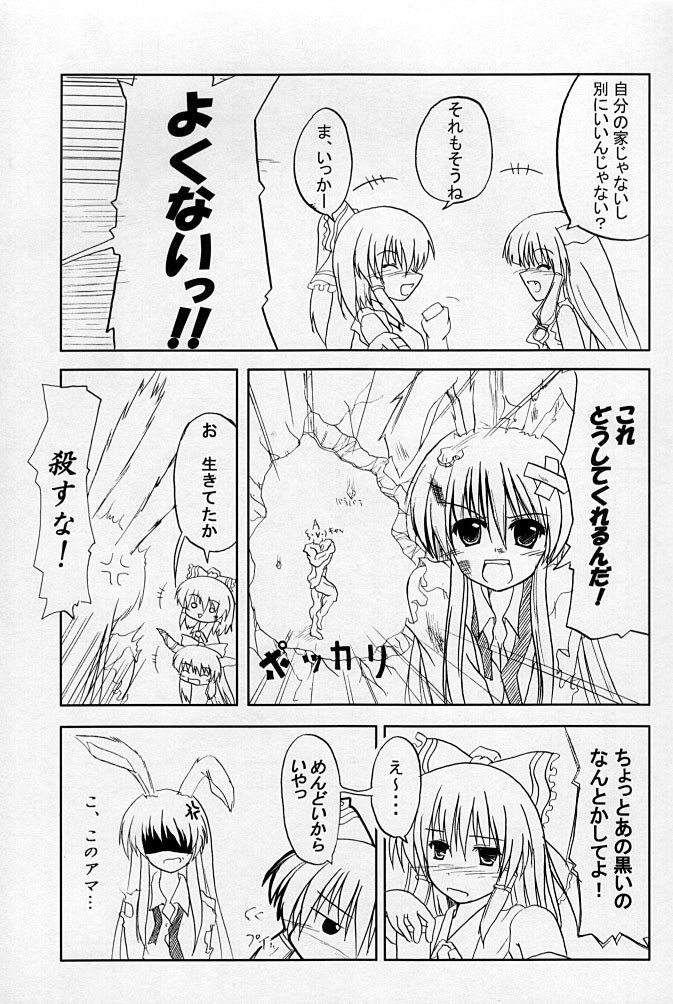 (CR37) [SeaFox (Kirisaki Byakko)] Keep Out (Touhou Project) page 4 preview