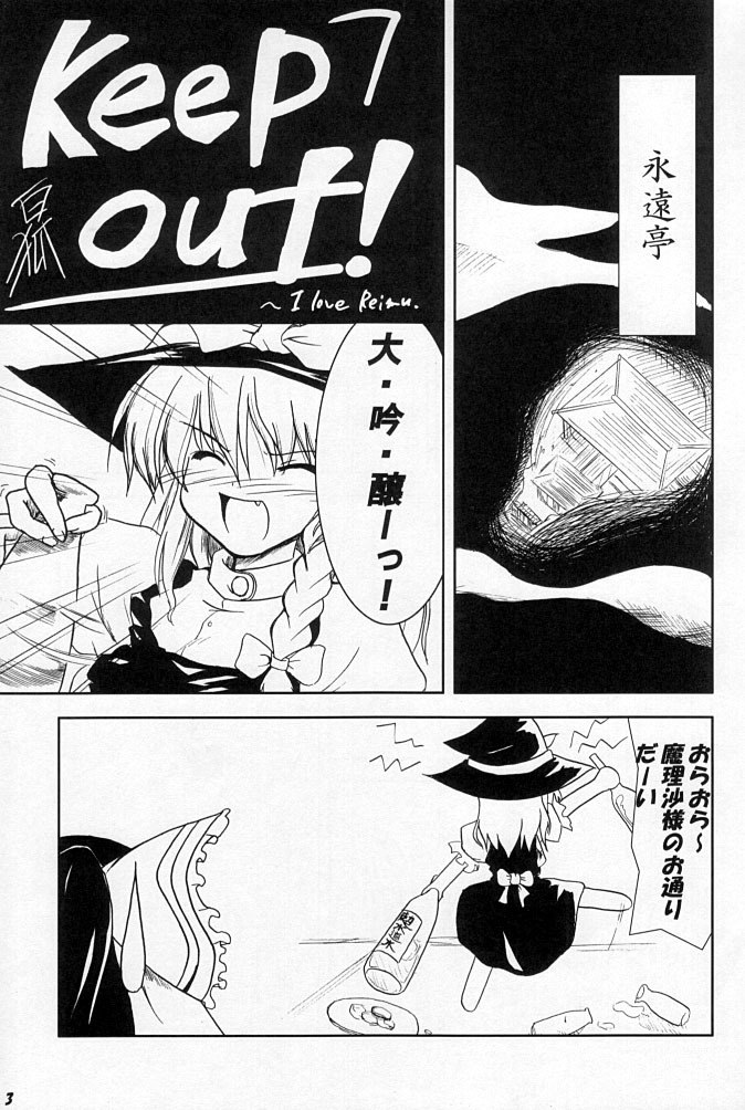 (CR37) [SeaFox (Kirisaki Byakko)] Keep Out (Touhou Project) page 2 preview