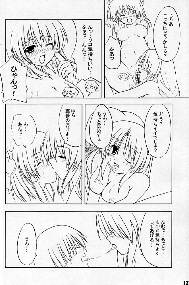 (CR37) [SeaFox (Kirisaki Byakko)] Keep Out (Touhou Project) page 11 preview