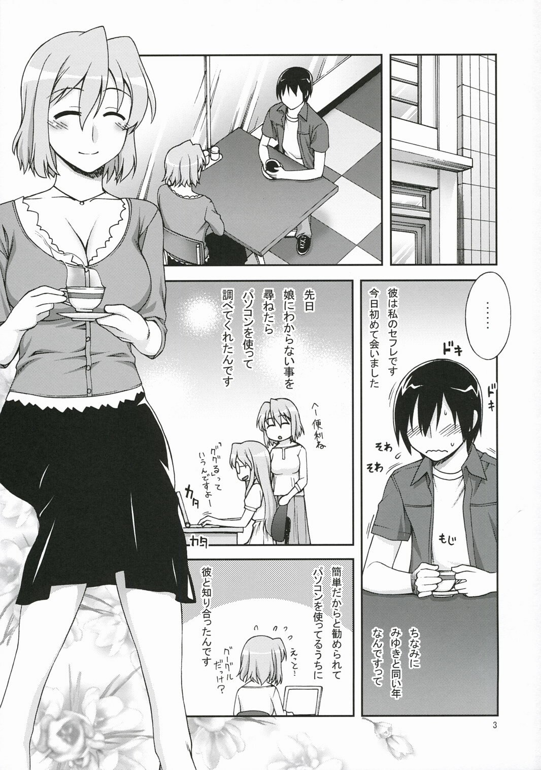 Hito Zuma (Lucky Star) page 2 preview