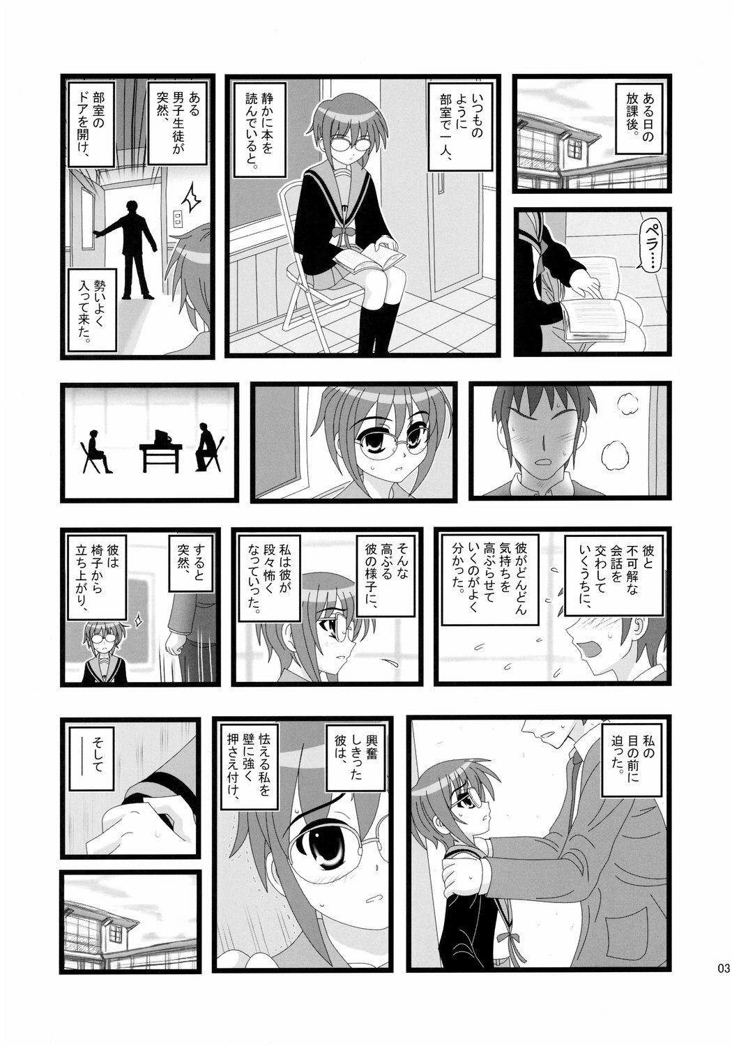 (C72) [Daitoutaku (Nabeshima Mike)] Ryoujoku Shoushitsu Nagato o Heya de Muriyari SA (Suzumiya Haruhi no Yuuutsu) page 2 preview