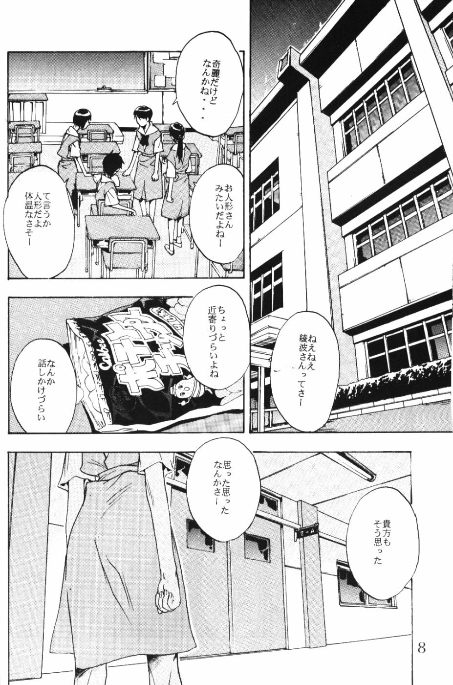 (C61) [SEVEN GODS! (Sinryuu Kaede, Nanagami You)] SYNCHROCORD 1 (Neon Genesis Evangelion) page 7 preview