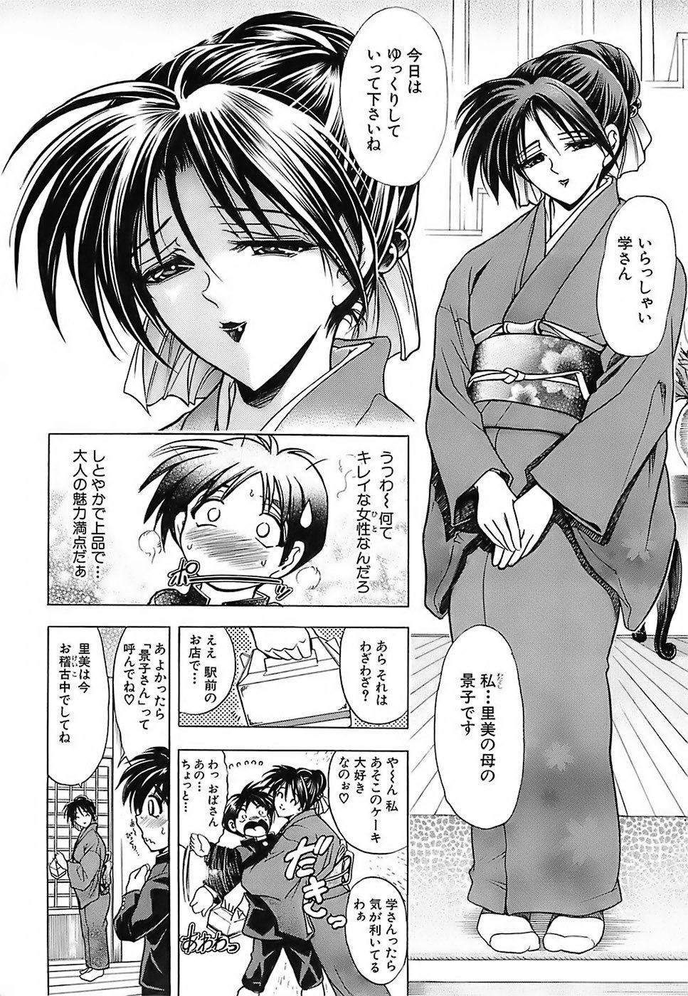 [Kawaraya A-ta] Not For Sale page 8 preview