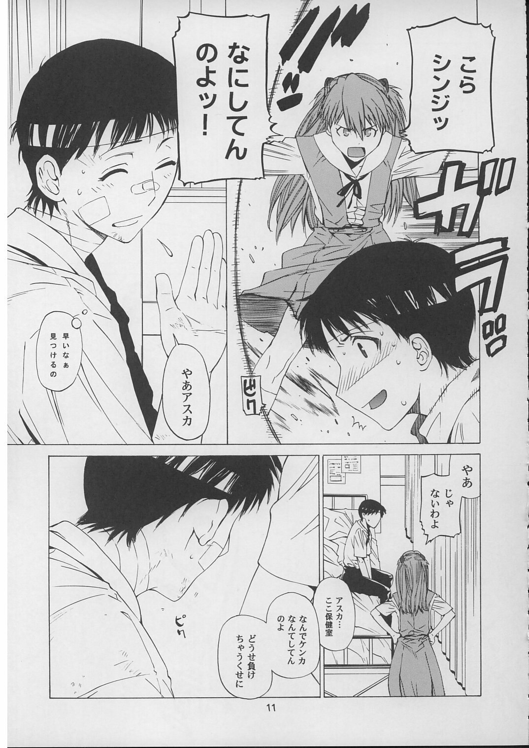 (C71) [Kouchaya (Ootsuka Kotora)] "Suki." (Neon Genesis Evangelion) page 10 preview