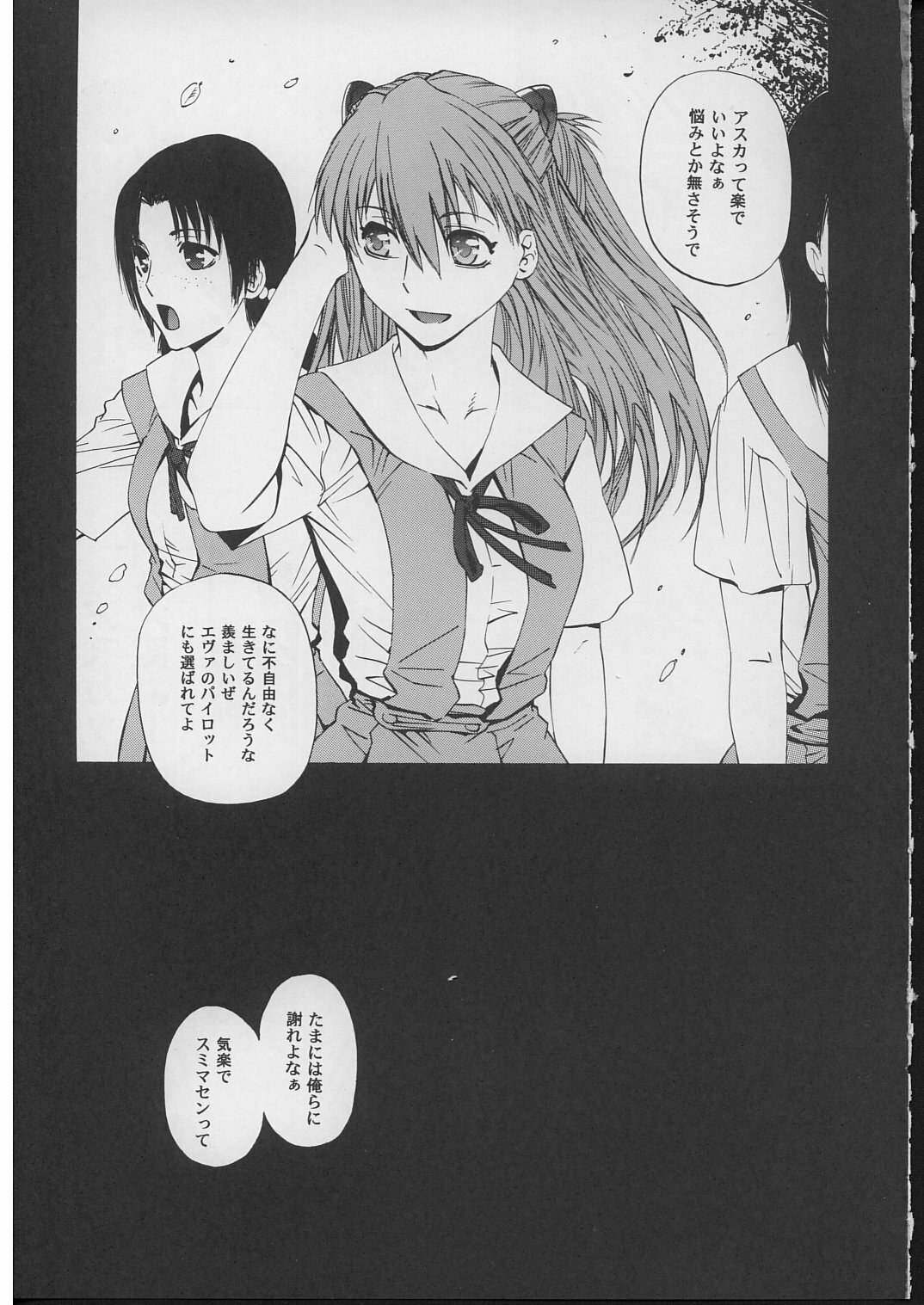 (C71) [Kouchaya (Ootsuka Kotora)] "Suki." (Neon Genesis Evangelion) page 6 preview