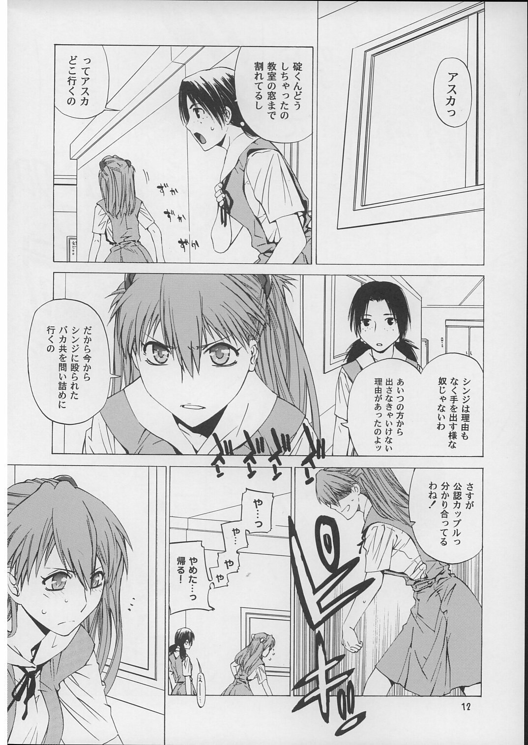 (C71) [Kouchaya (Ootsuka Kotora)] "Suki." (Neon Genesis Evangelion) page 11 preview