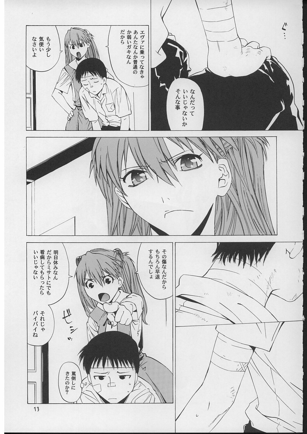 (C71) [Kouchaya (Ootsuka Kotora)] "Suki." (Neon Genesis Evangelion) page 12 preview