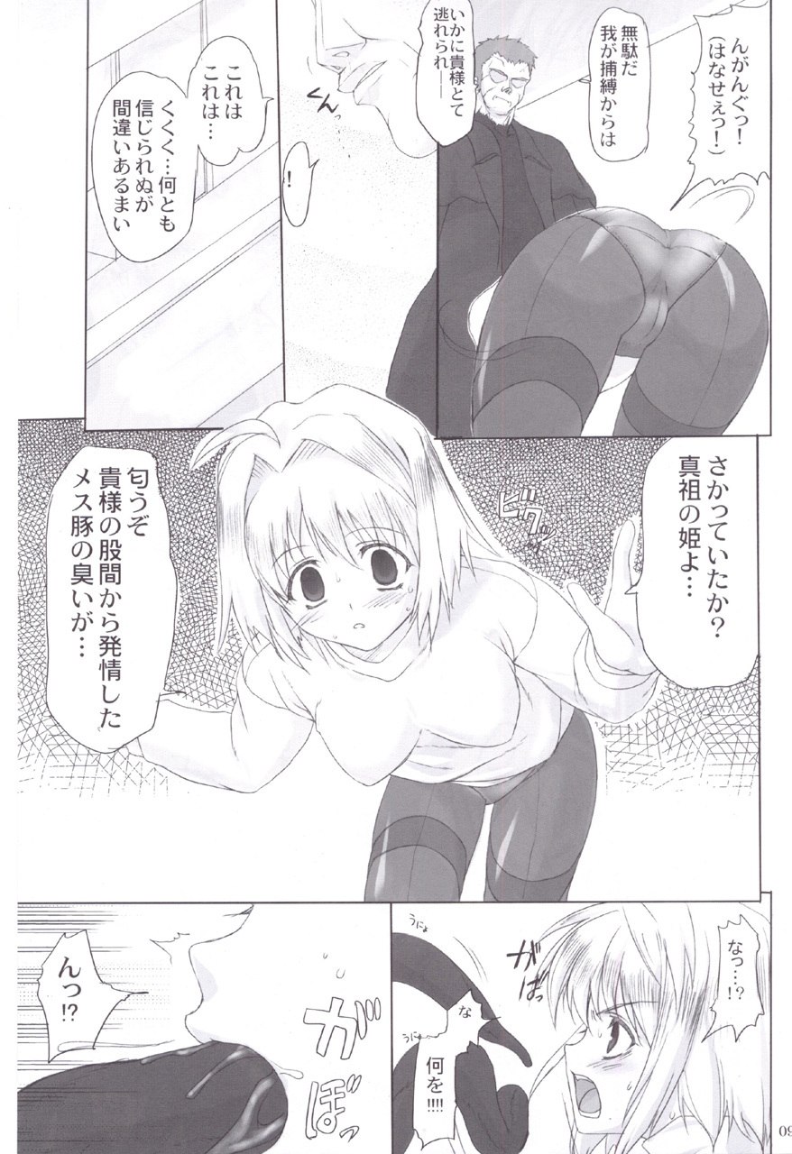 (C72) [Percepton (Asaga Aoi)] ERO Arc (Tsukihime, Melty Blood) page 9 preview